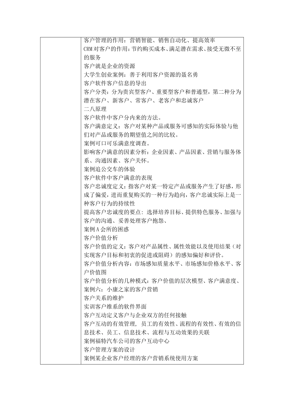 2职业活动教学设计（第五章 客户管理）.doc_第2页