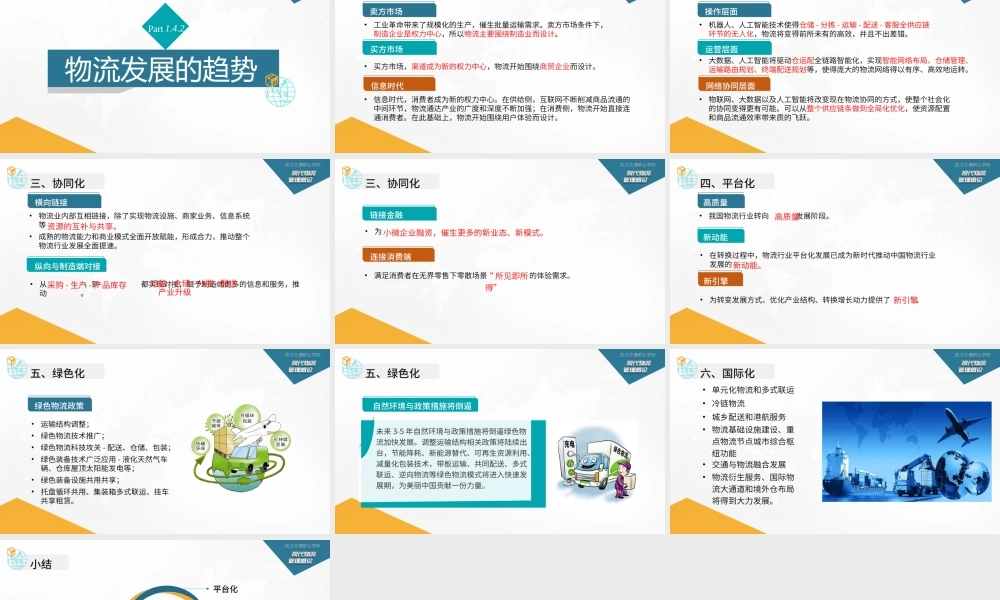 1.4.2我国物流业发展的趋势20201101.pptx