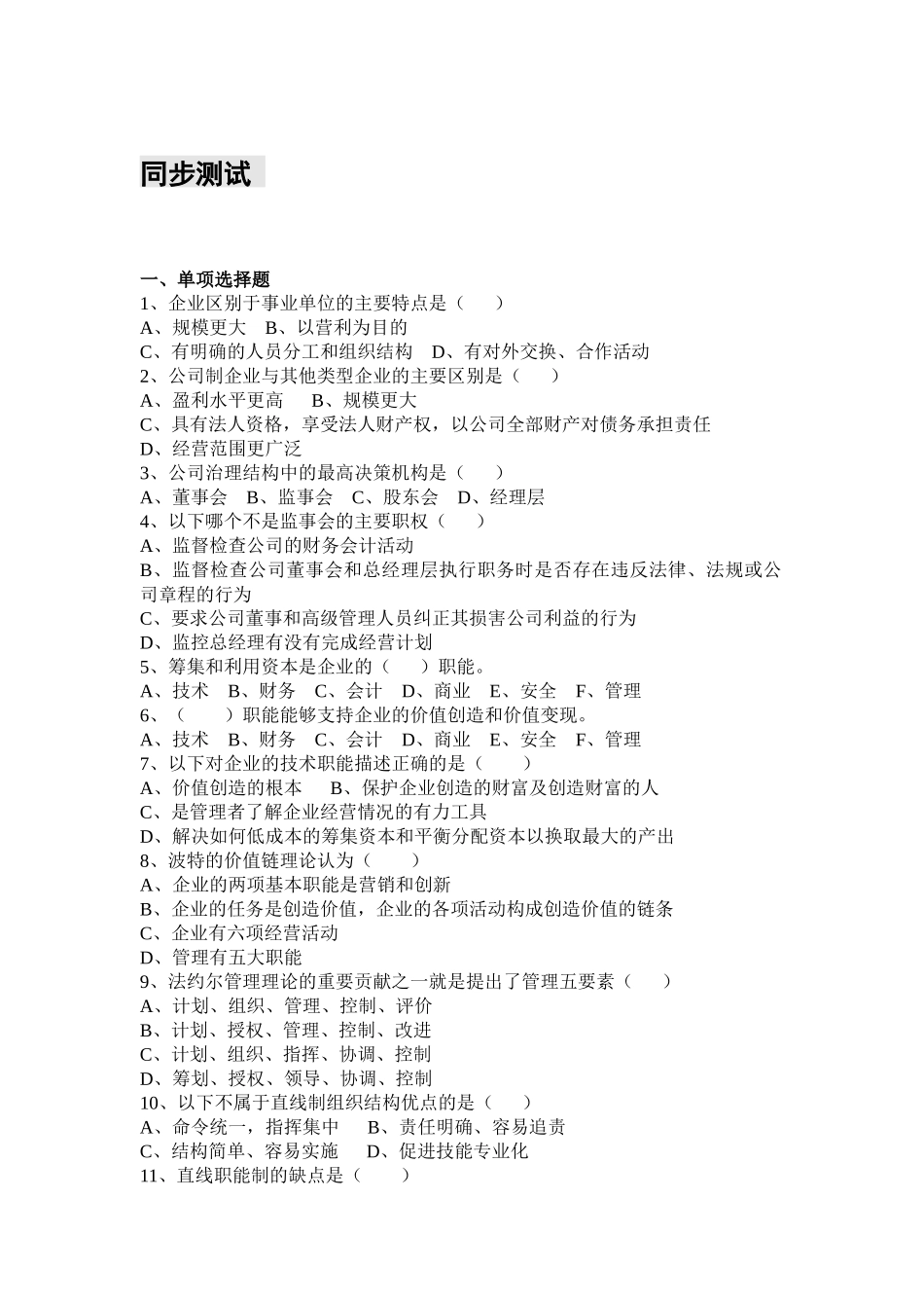 03第三章习题.docx_第1页