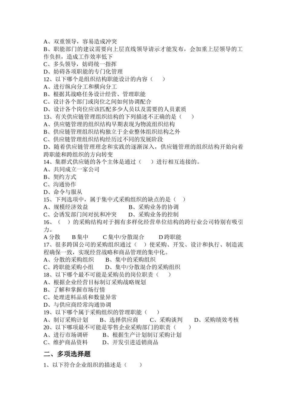 03第三章习题.docx_第2页
