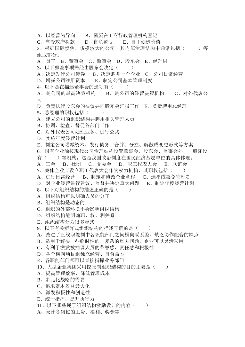 03第三章习题.docx_第3页