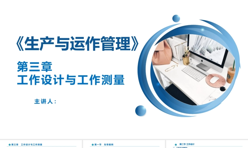 3 第三章 工作设计月工作测量.pptx