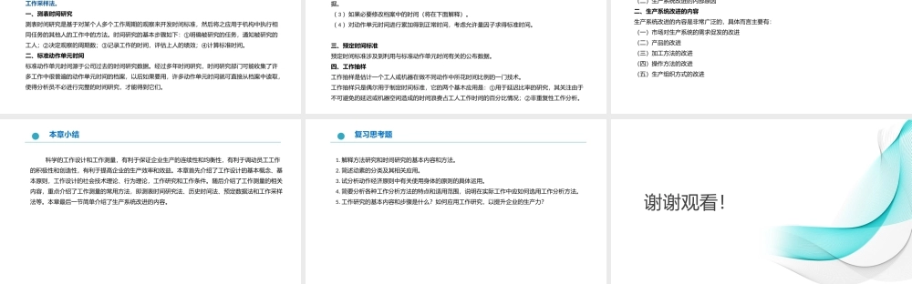 3 第三章 工作设计月工作测量.pptx