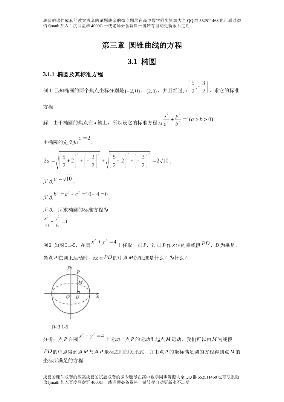3.1椭圆.docx_第1页