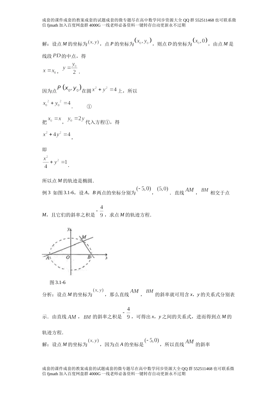 3.1椭圆.docx_第2页