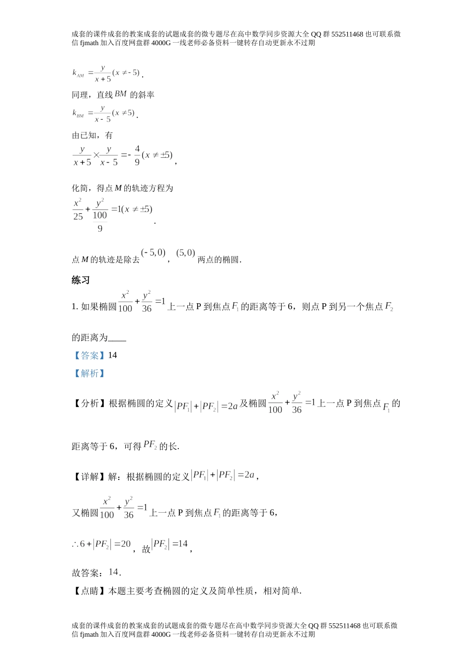 3.1椭圆.docx_第3页