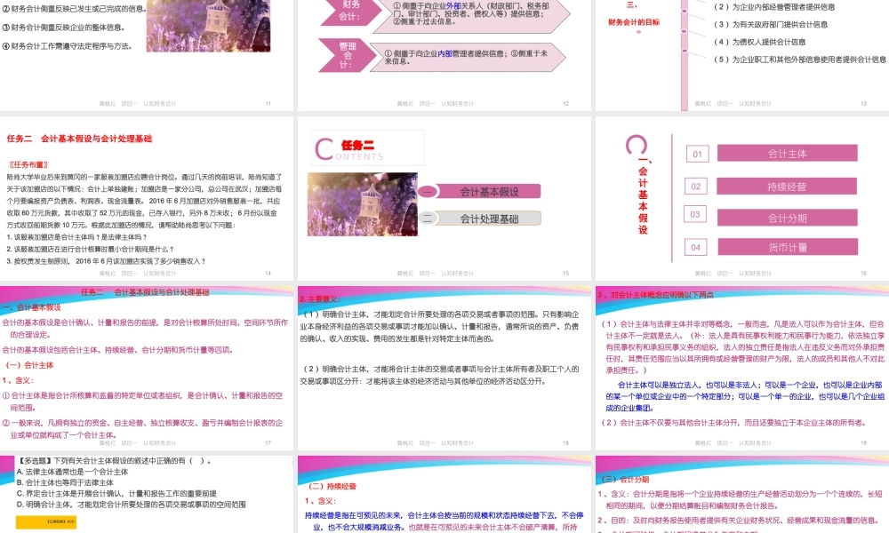 1黄桃红项目一认识财务会计.pptx