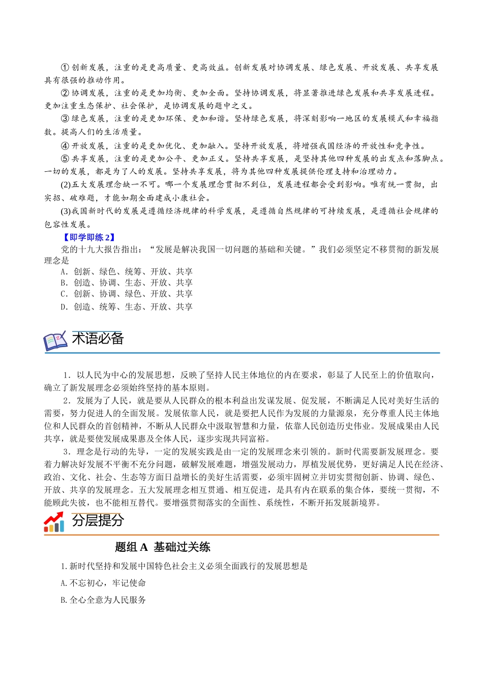 3.1坚持新发展理念（学生版)-高一政治同步精品讲义（统编版必修2）.doc_第3页