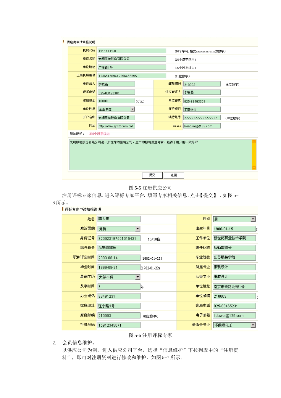 1任务一：会员注册与管理.doc_第2页