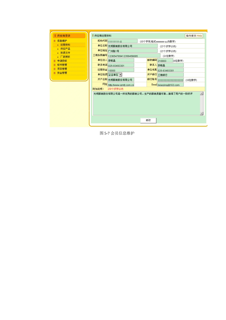 1任务一：会员注册与管理.doc_第3页