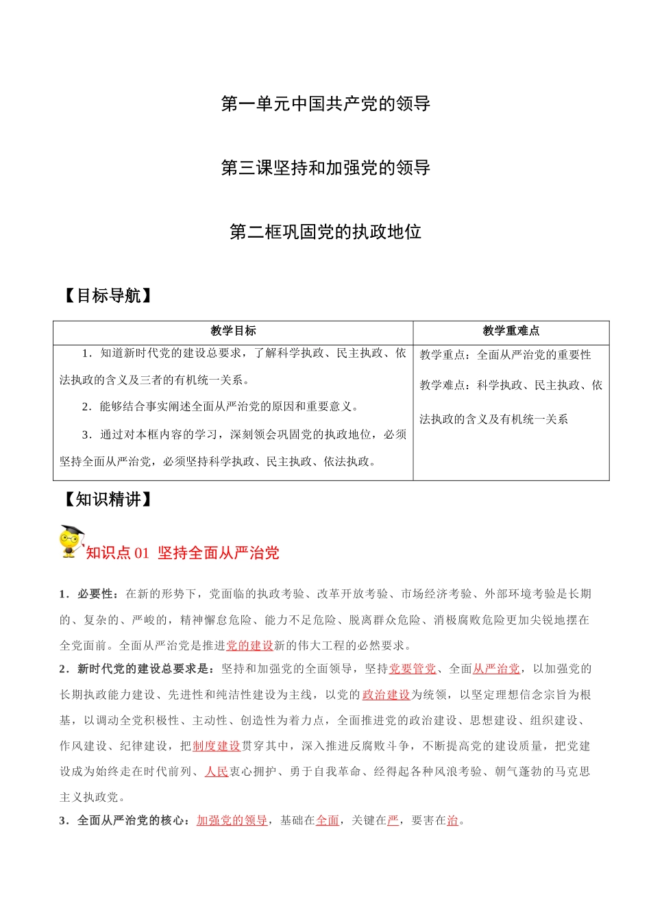 3.2 巩固党的执政地位（教师版）.docx_第1页