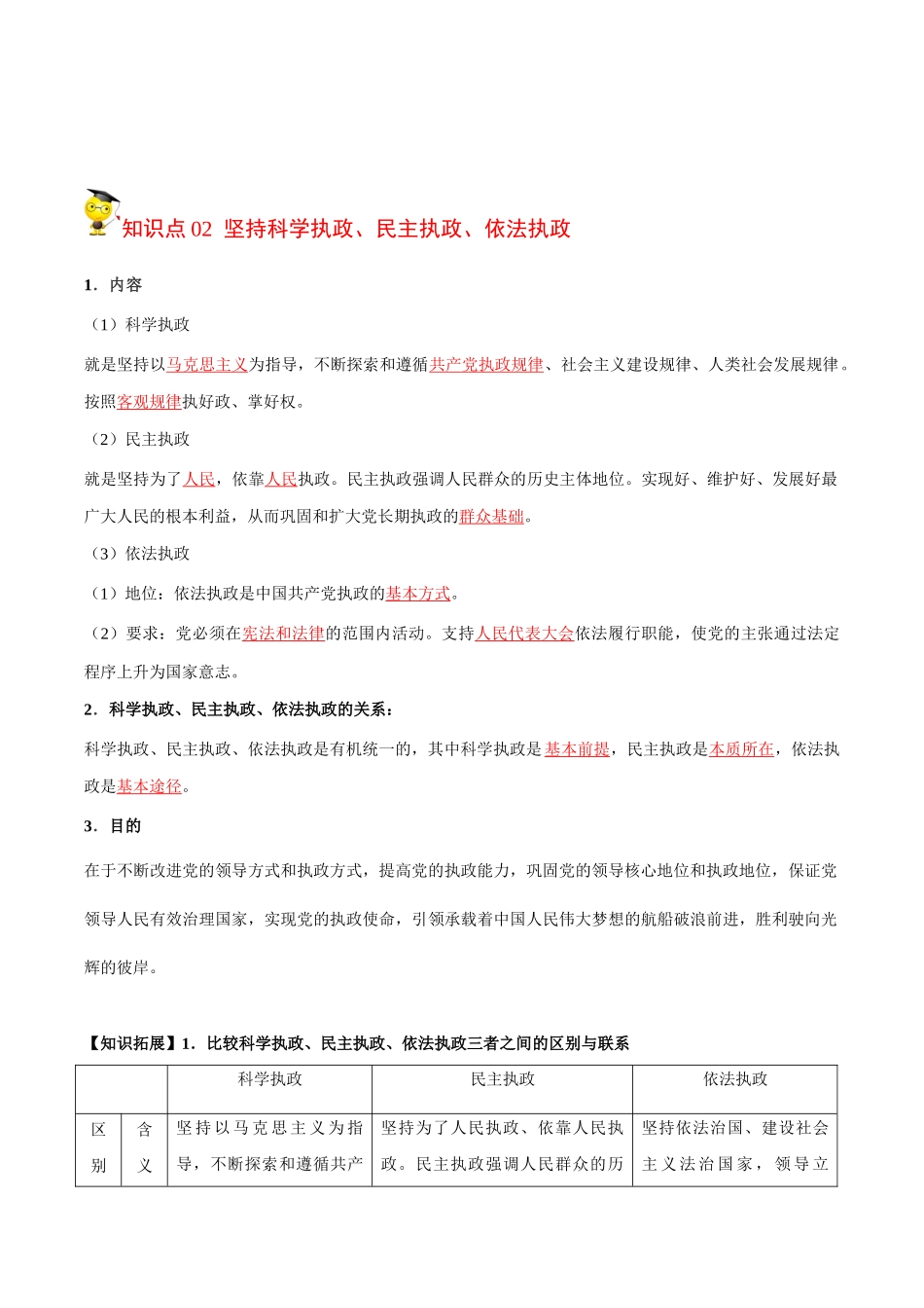 3.2 巩固党的执政地位（教师版）.docx_第2页
