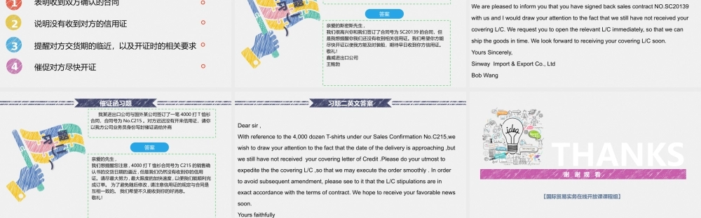 3.2.1催开信用证-桑椹.pptx