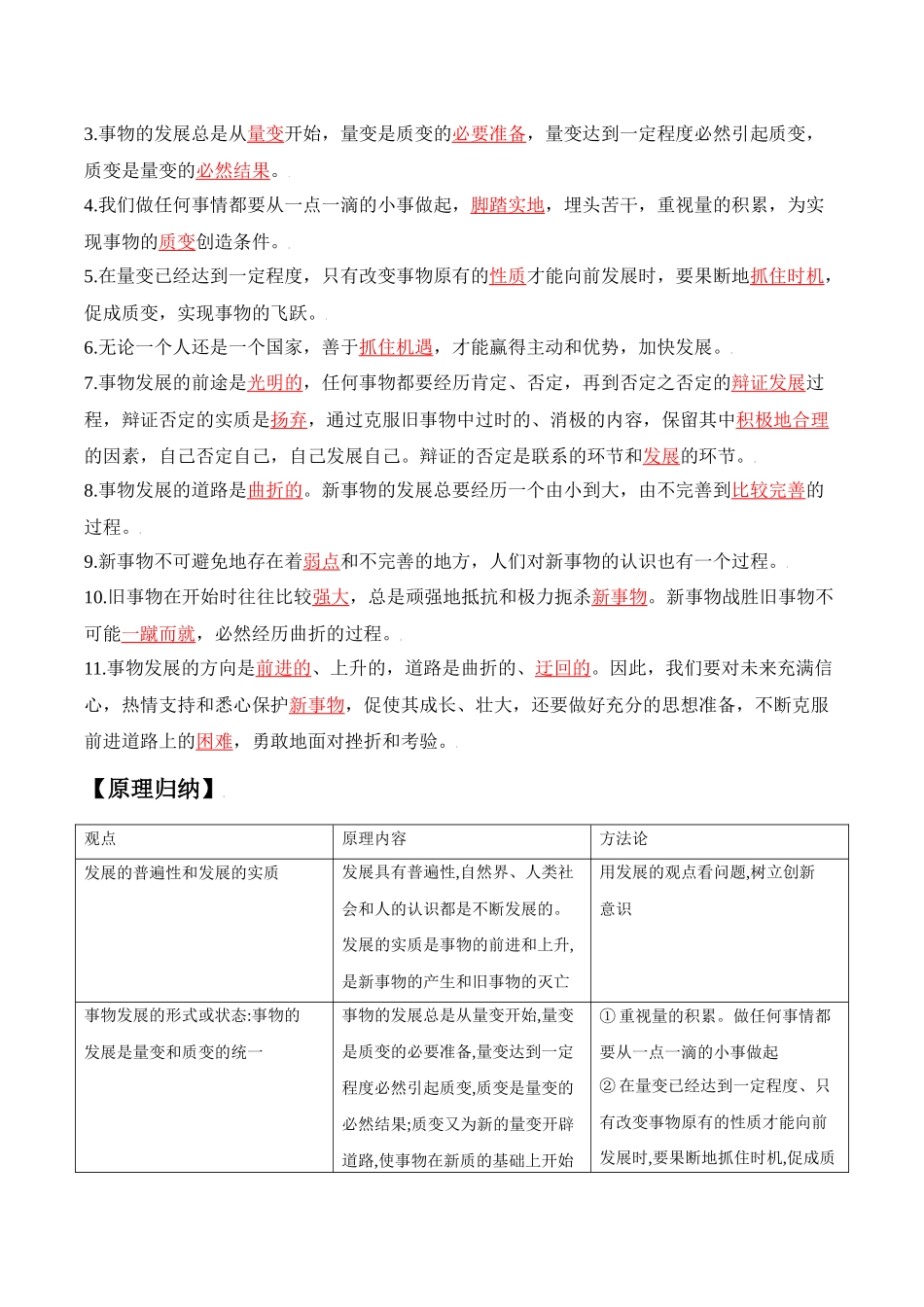 3.2世界是永恒发展的（教师版）-高二政治同步精品讲义（统编版必修4）.docx_第2页