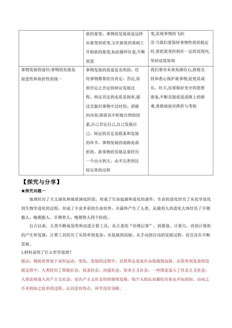 3.2世界是永恒发展的（教师版）-高二政治同步精品讲义（统编版必修4）.docx_第3页