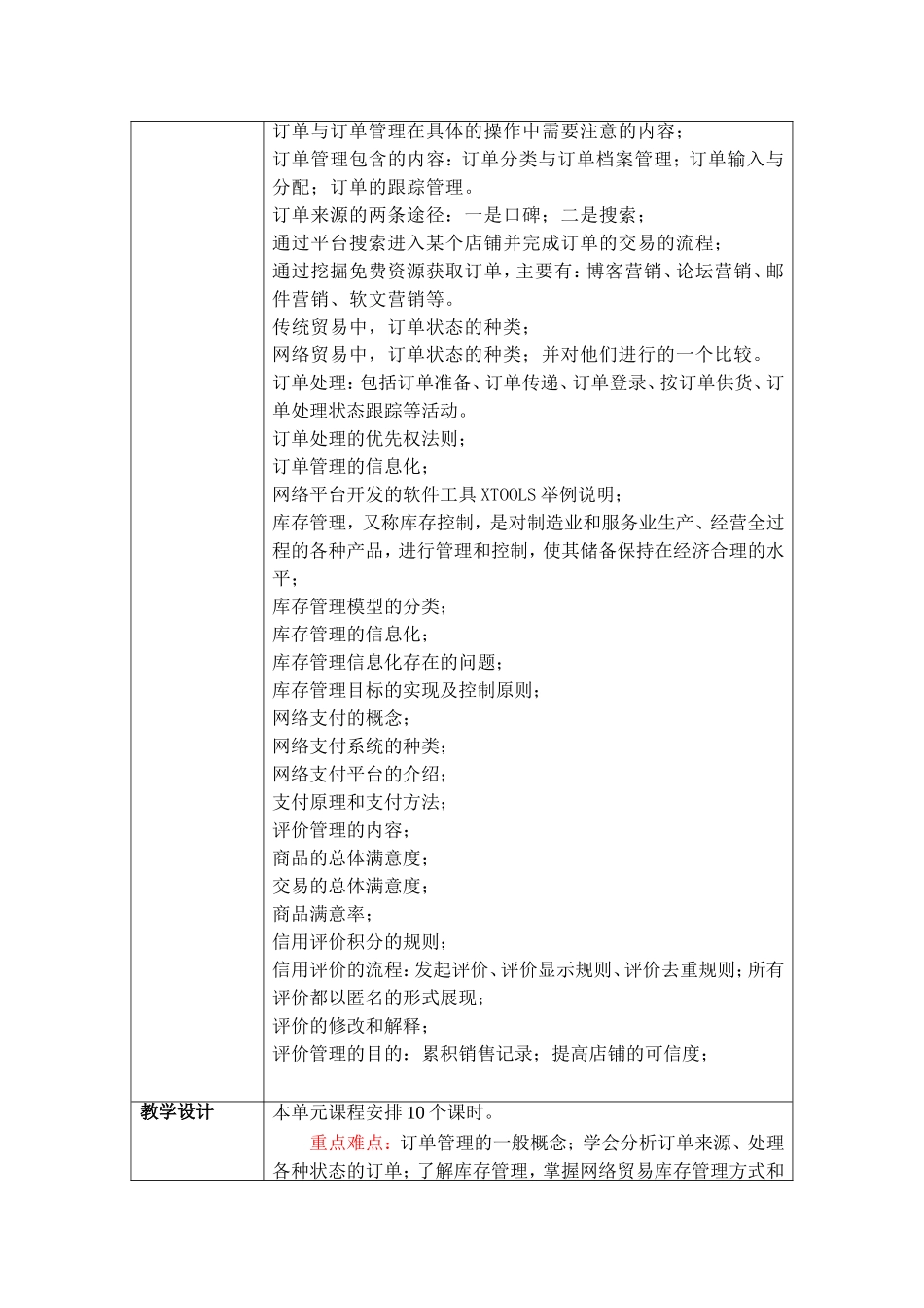 02职业活动教学设计（第四章 交易管理）.doc_第2页