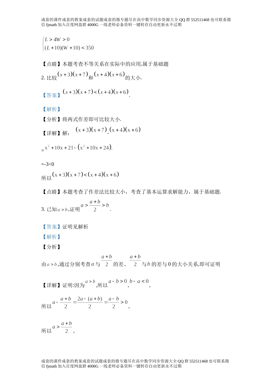 2．1等式性质与不等式性质8c5da831dc294bfd864b0eaa73b01615.docx_第3页