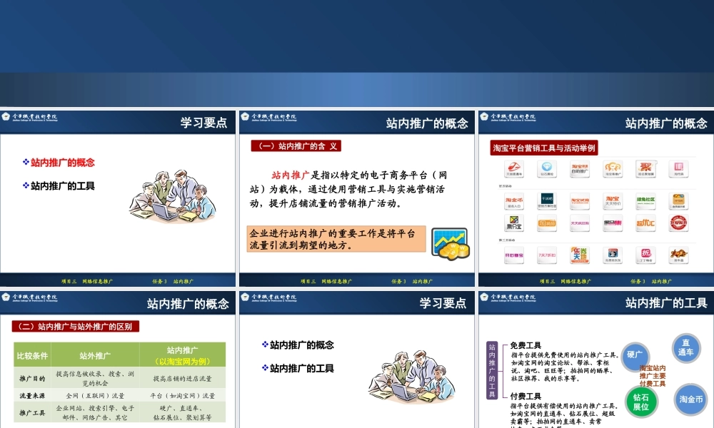 3.3 站内推广.ppt