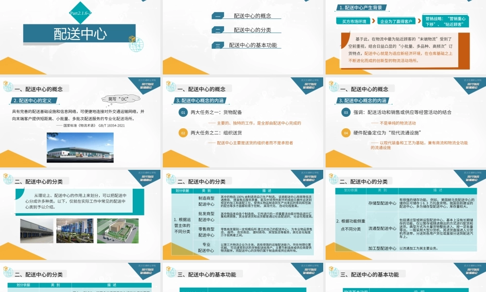 2.1.6-2配送中心.pptx