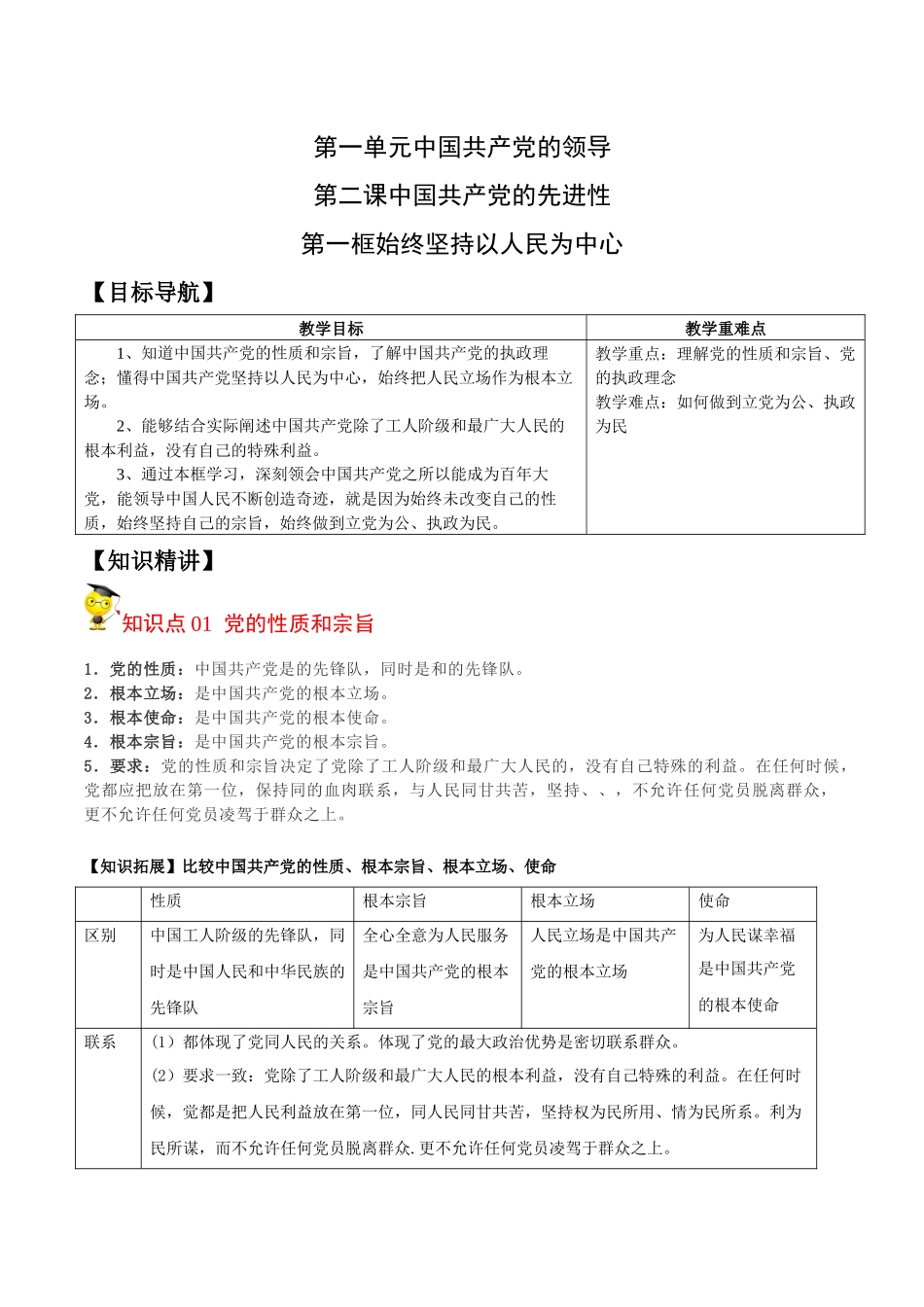 2.1始终坚持以人民为中心（学生版）-高一政治同步精品讲义（统编版必修3）.docx_第1页