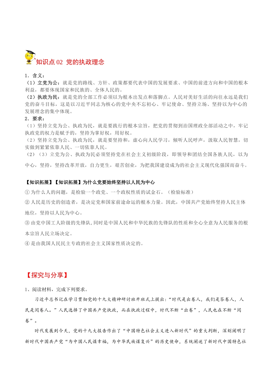 2.1始终坚持以人民为中心（学生版）-高一政治同步精品讲义（统编版必修3）.docx_第2页