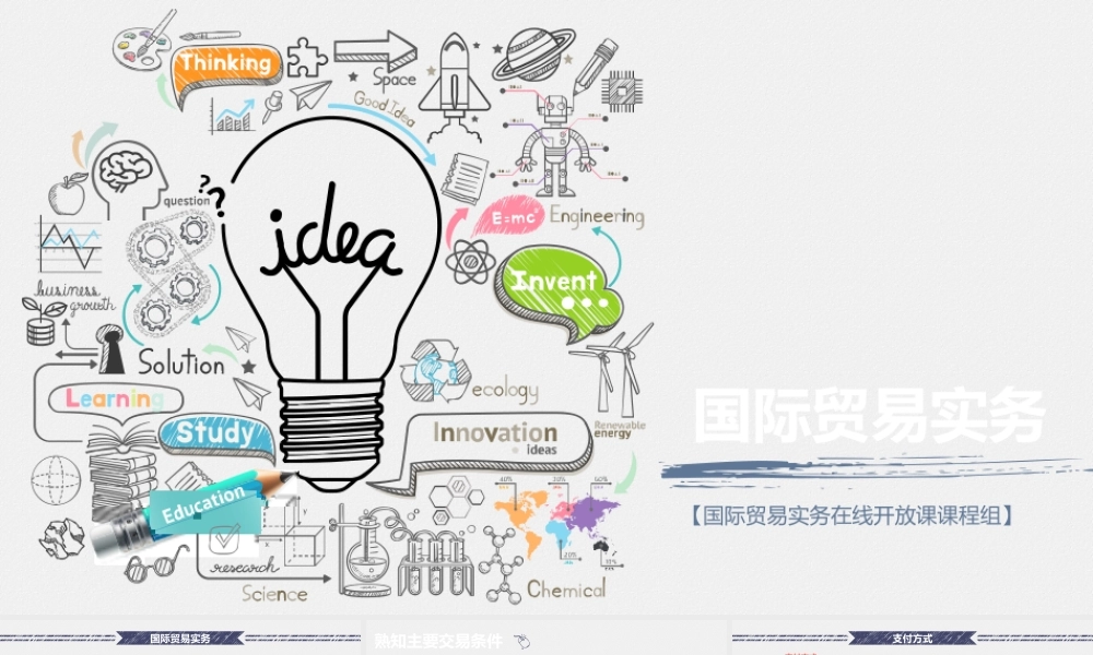 2.2.8支付方式-汇付.pptx