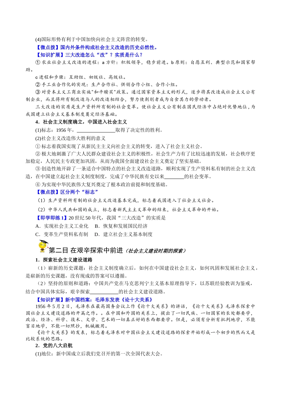 2.2社会主义制度在中国的确立（学生版)-高一政治同步精品讲义（统编版必修1）.doc_第2页