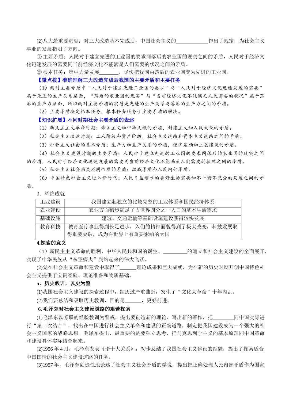 2.2社会主义制度在中国的确立（学生版)-高一政治同步精品讲义（统编版必修1）.doc_第3页