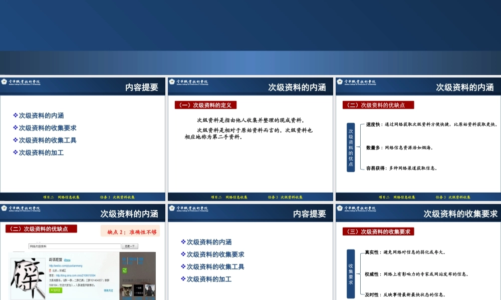 2.3 次级资料收集.ppt
