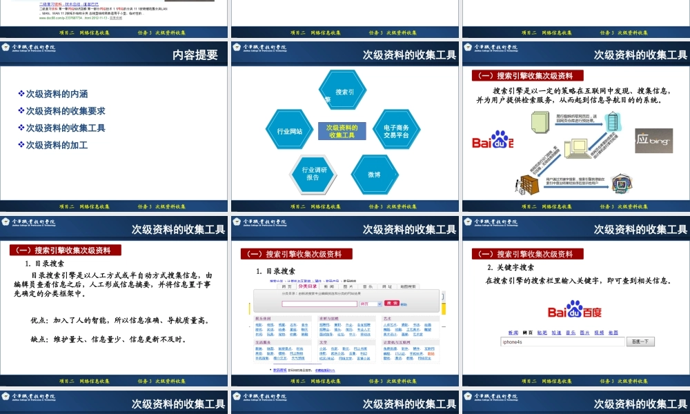 2.3 次级资料收集.ppt