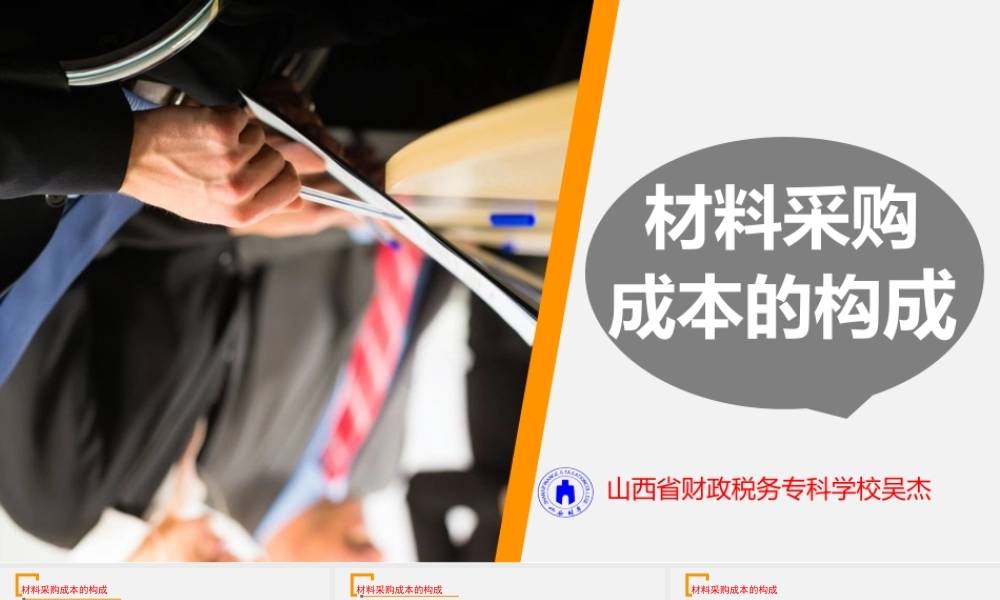 2-材料采购成本.ppt