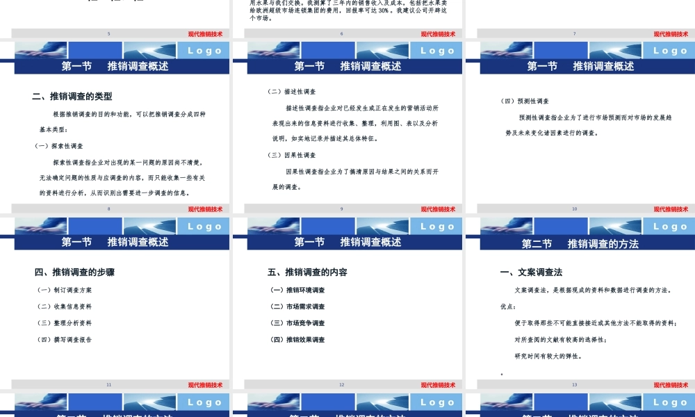 3、现代推销技术—第三章推销调查技术.pptx