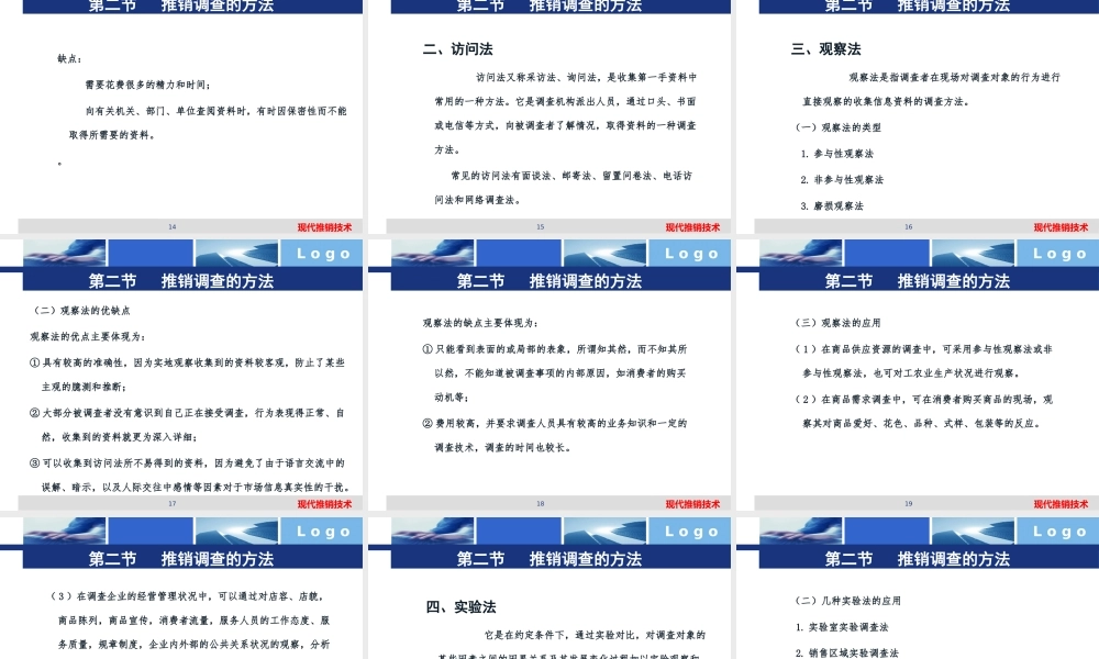 3、现代推销技术—第三章推销调查技术.pptx