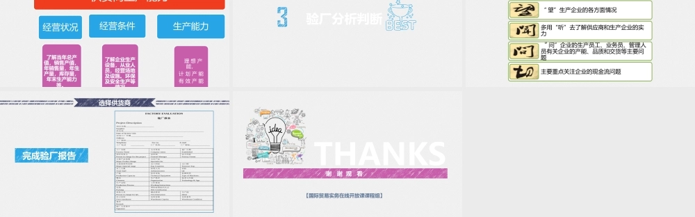 3.1.1 选择供货商.pptx