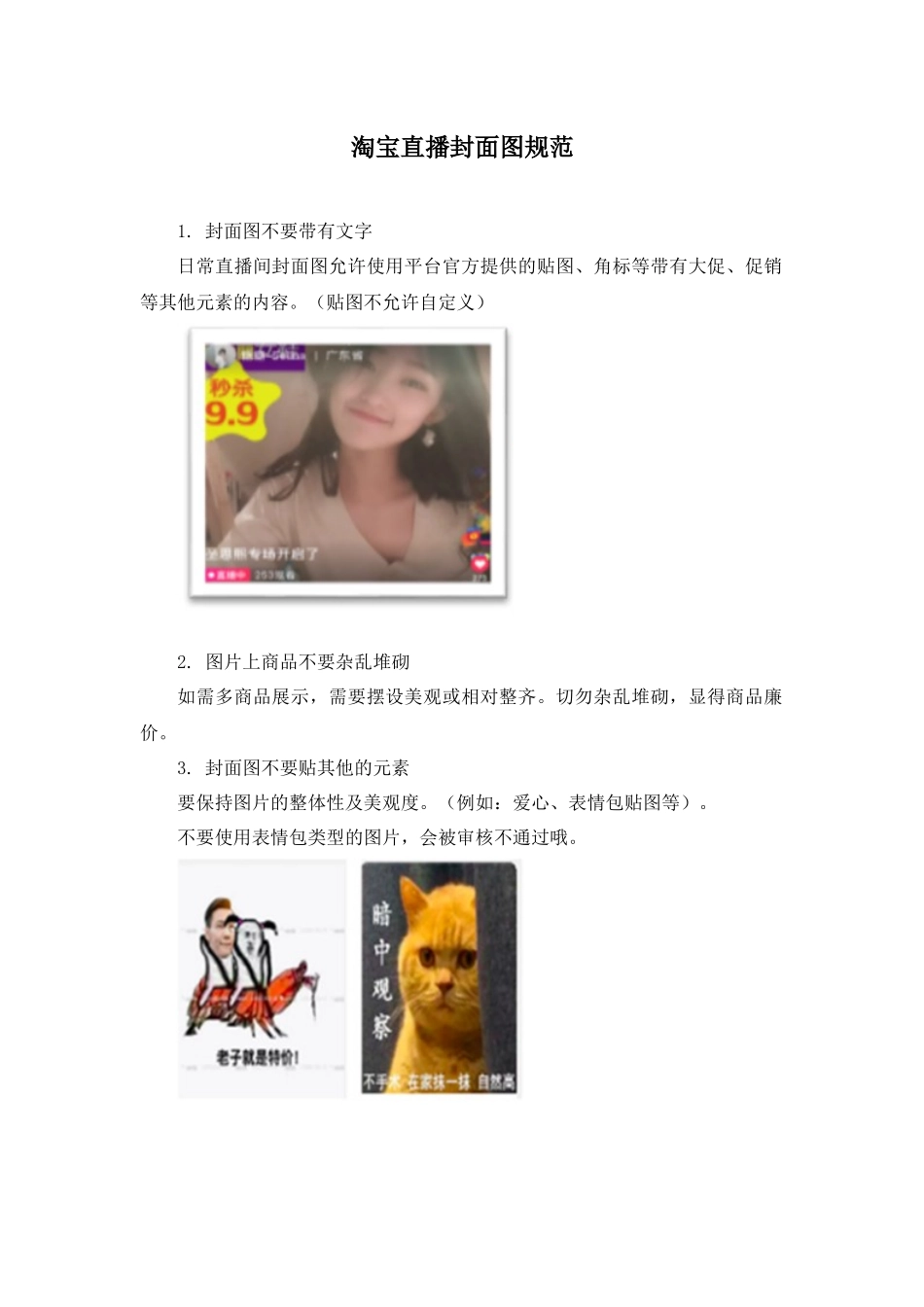 3.2 拓展资源：淘宝直播封面图规范.docx_第1页