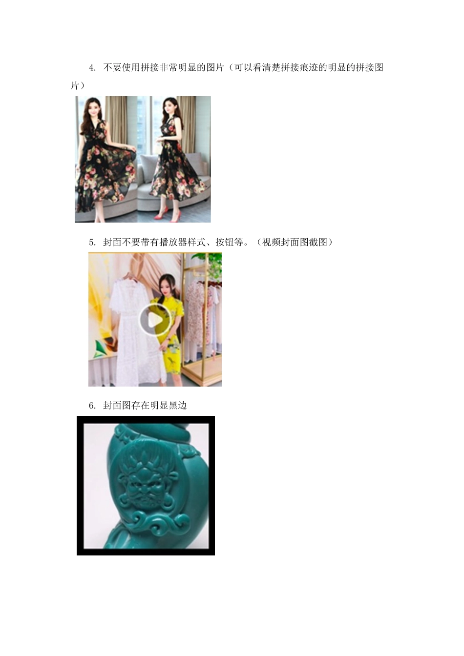 3.2 拓展资源：淘宝直播封面图规范.docx_第2页