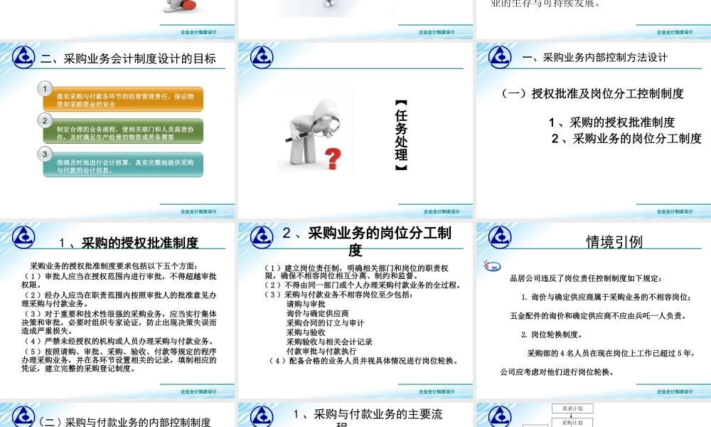 3.2采购与付款业务制度设计..ppt