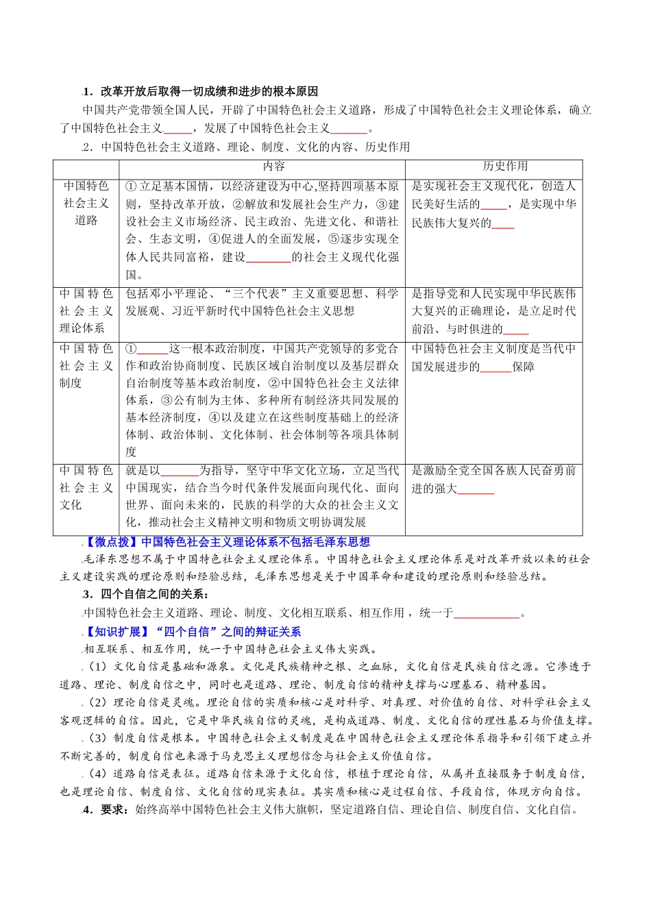 3.2中国特色社会主义的创立、发展和完善（学生版)-高一政治同步精品讲义（统编版必修1）.doc_第3页