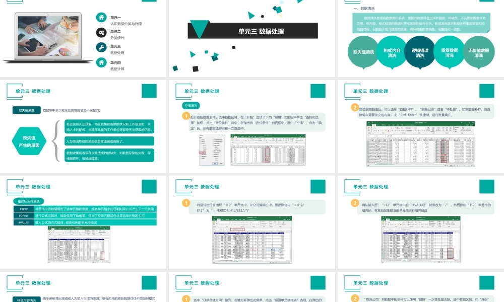 （模块三）单元三 数据处理.pptx