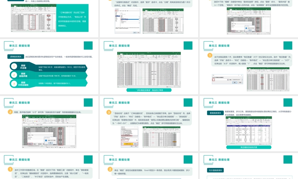 （模块三）单元三 数据处理.pptx