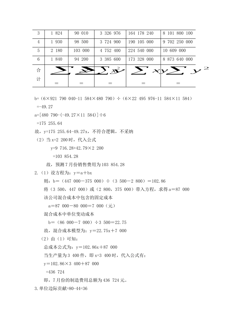 《管理会计》1-11单元参考答案.doc_第3页