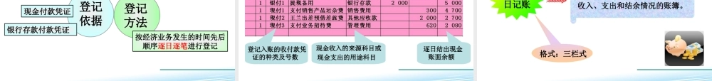《会计职业基础》学习情境7课件.ppt