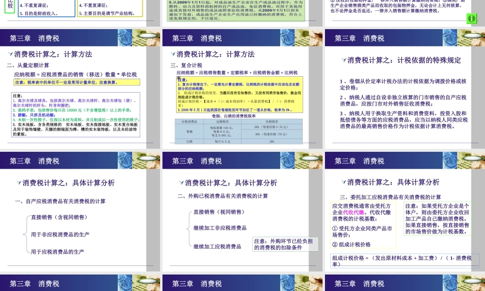 《纳税实务》第五版-3消费税.ppt