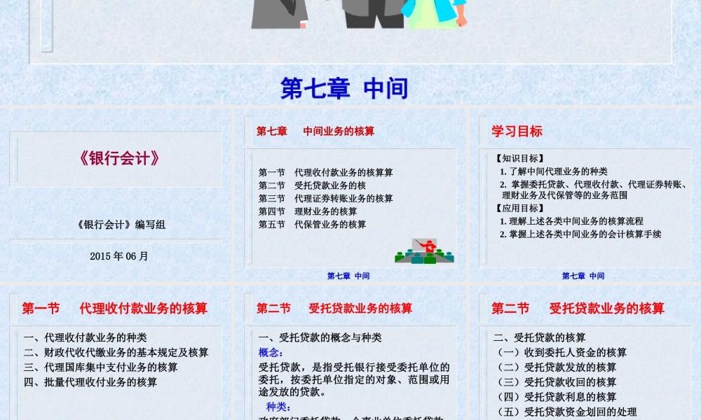 《银行会计》（第七章 中间）.ppt