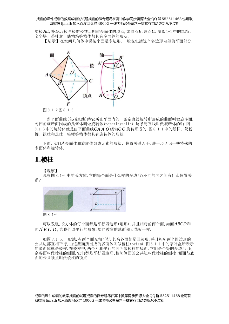 【必修】第8章立体几何初步.docx_第2页