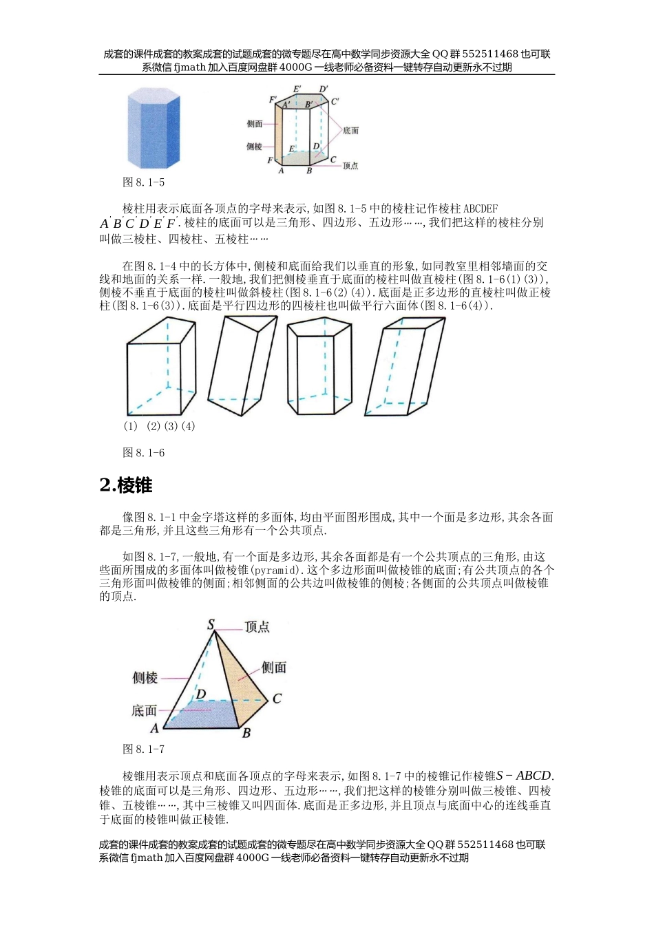 【必修】第8章立体几何初步.docx_第3页