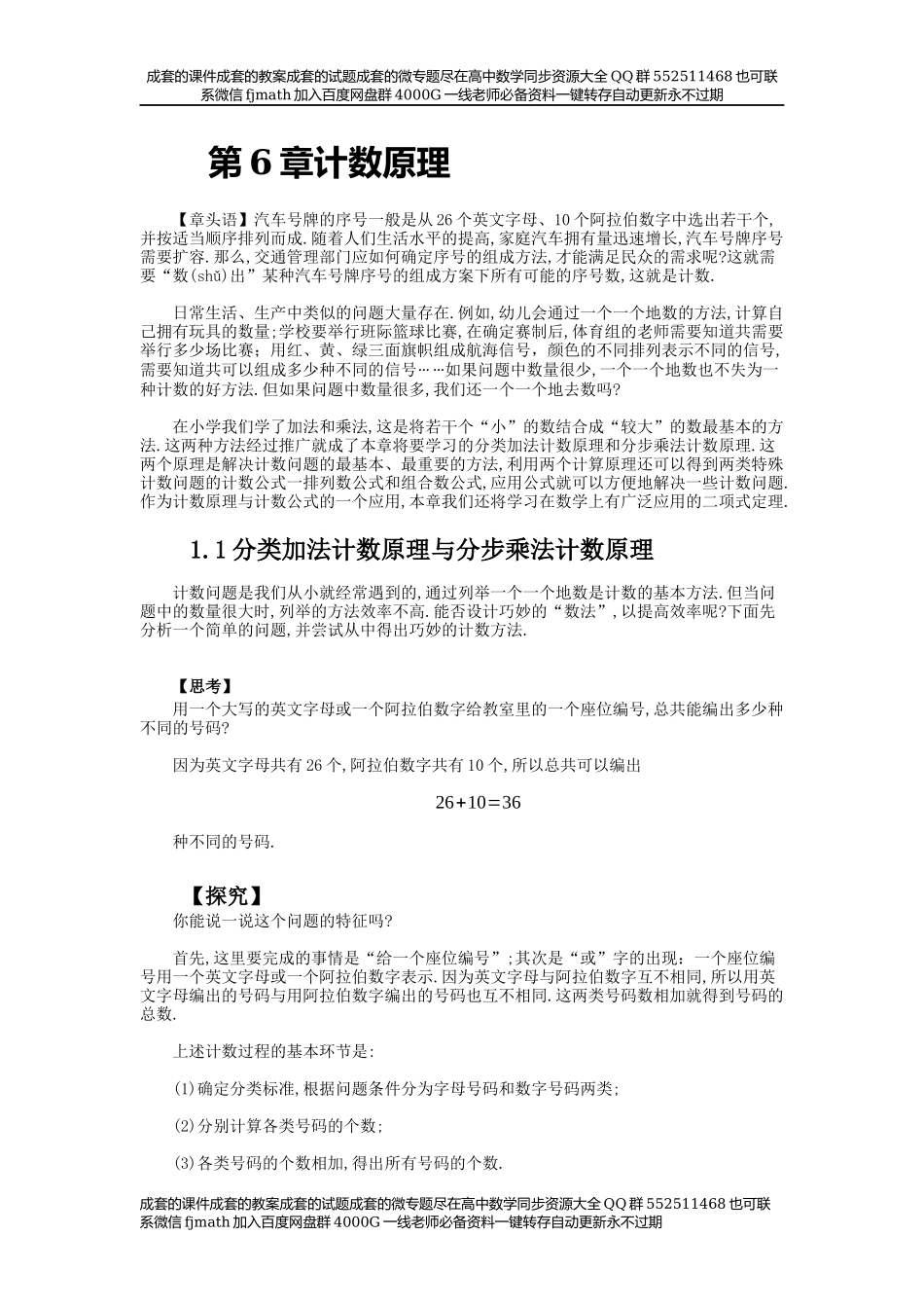 【选择性必修】第6章计数原理.docx_第1页