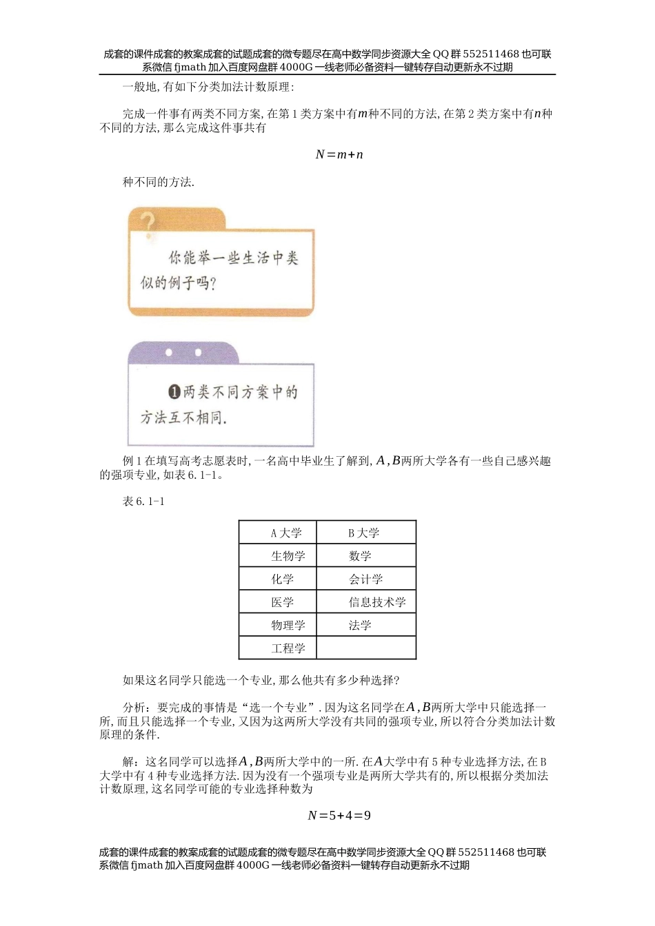 【选择性必修】第6章计数原理.docx_第2页