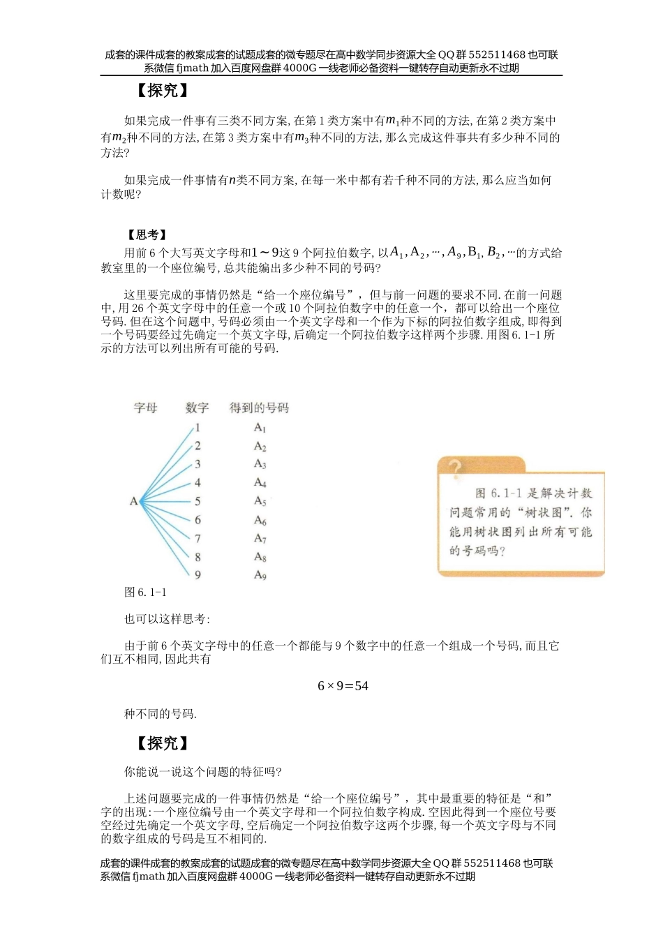 【选择性必修】第6章计数原理.docx_第3页
