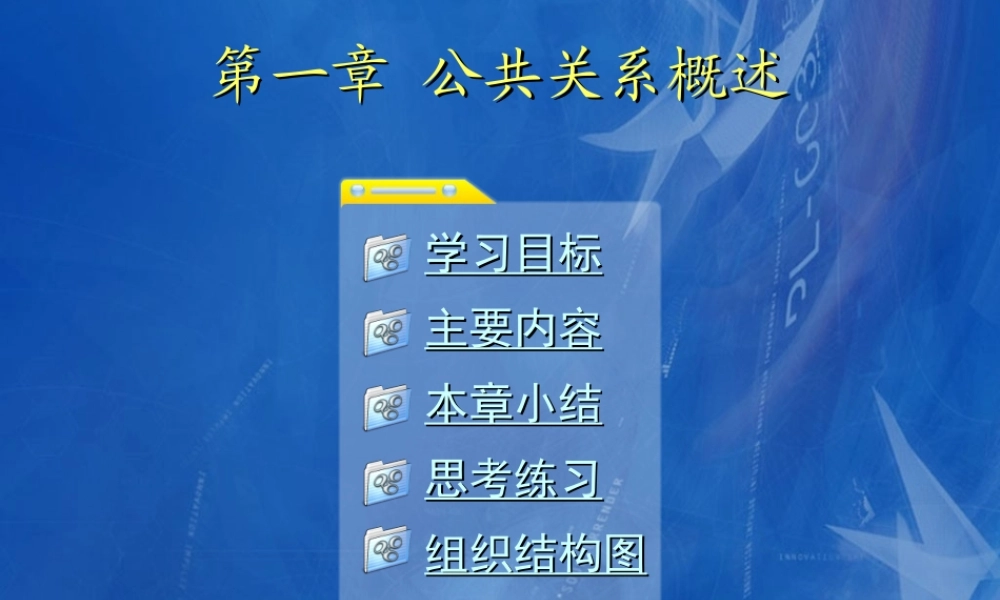 01第一章 公共关系概述.ppt